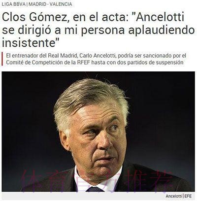 判罚引争议!安帅:我只能讽刺裁判 说实话会被禁赛 判罚引争议!安帅:我只能讽刺裁判 说实话会被禁赛