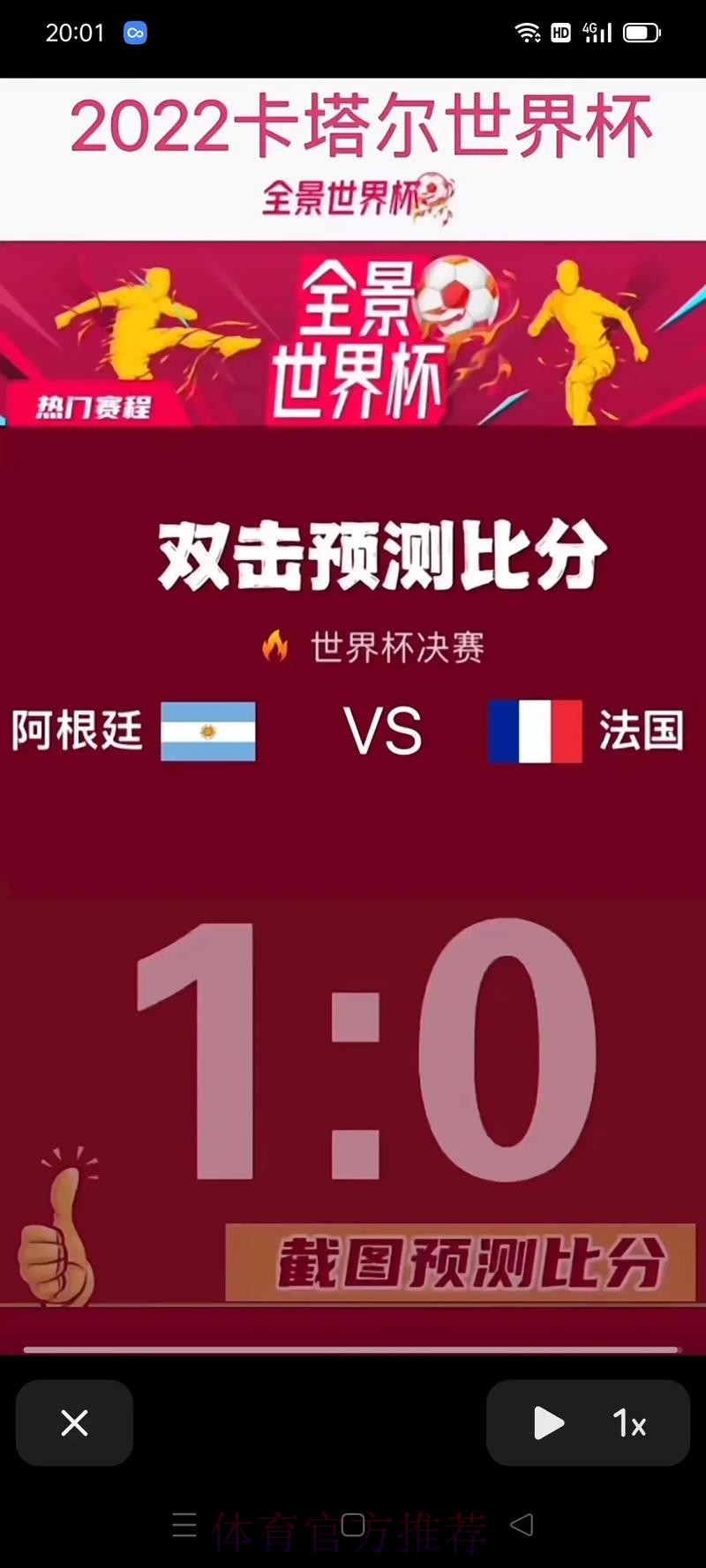 世界杯比分预测是否免费