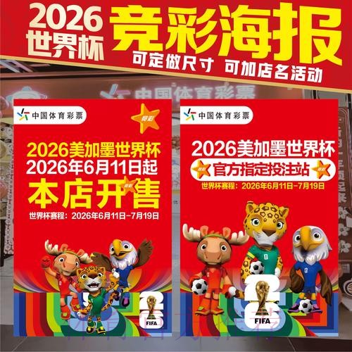 世界杯投注技巧下载