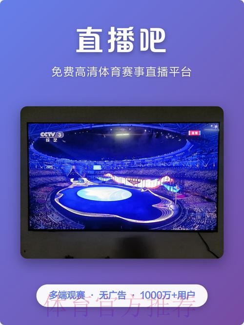 免费下载热门世界杯直播助手